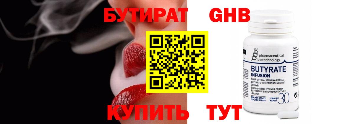 Бутират 1.4BDO Ногинск