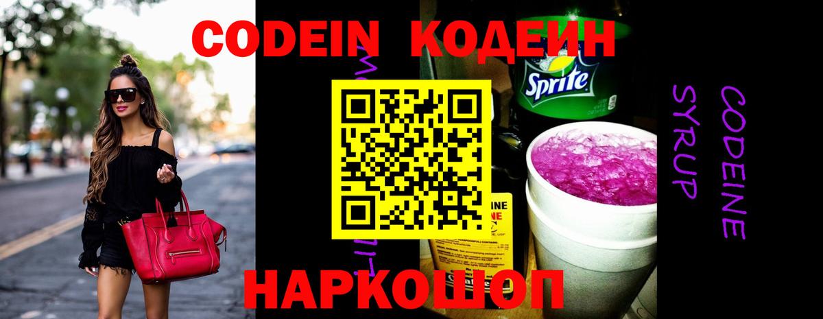 Ногинск  цены   Вход с VPN  Codein Purple Drank 