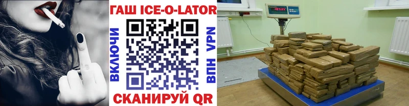 ГАШИШ Ice-O-Lator  Ногинск 