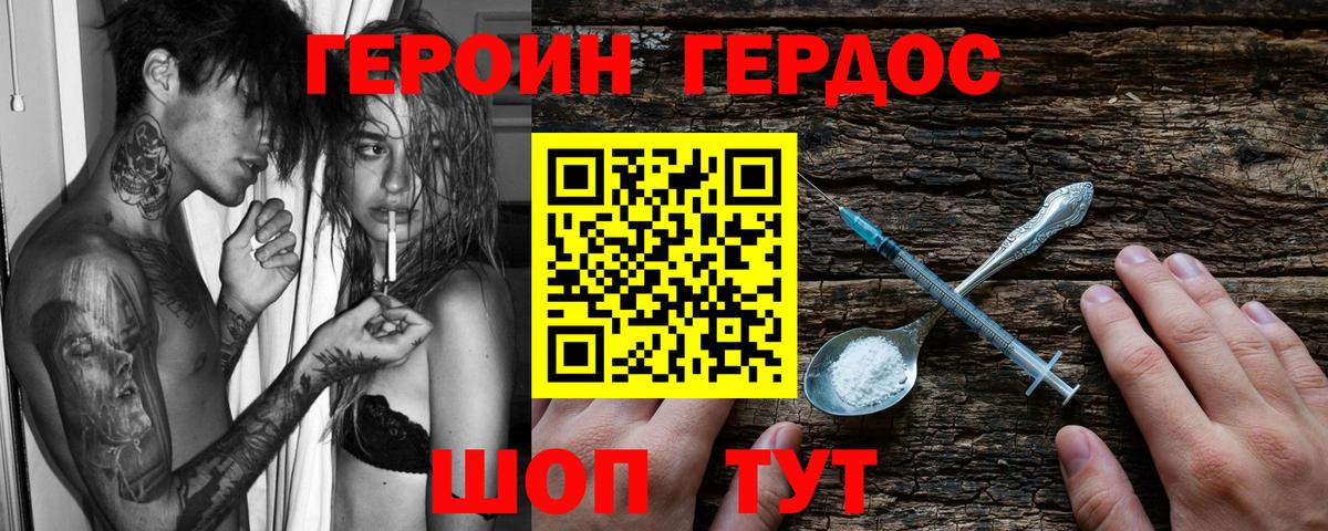 Героин VHQ  Вход с VPN  Ногинск 