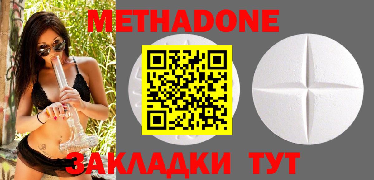 МЕТАДОН мёд  МЕТАДОН methadone  Вход с VPN  Ногинск 