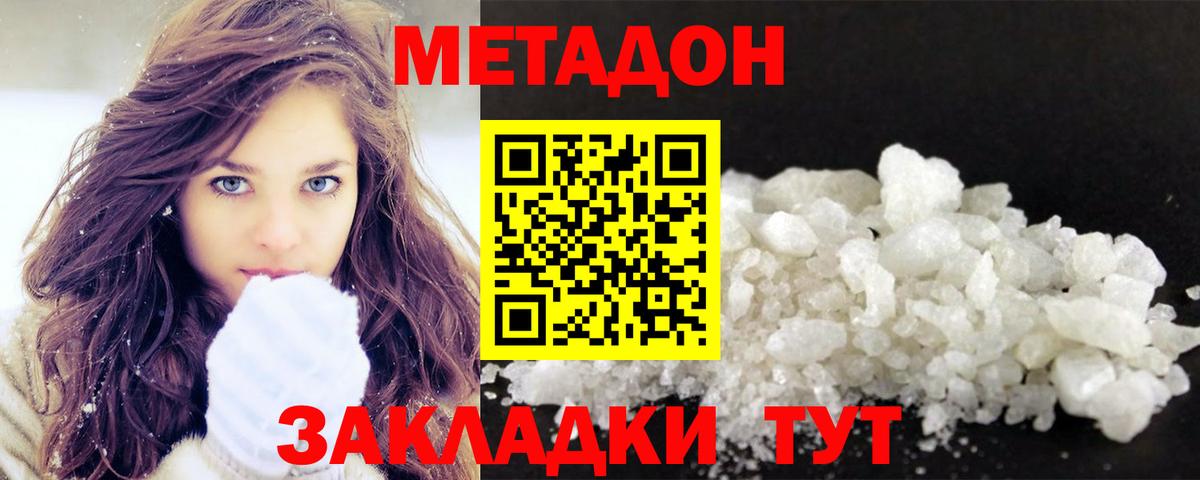 МЕТАДОН белоснежный Ногинск
